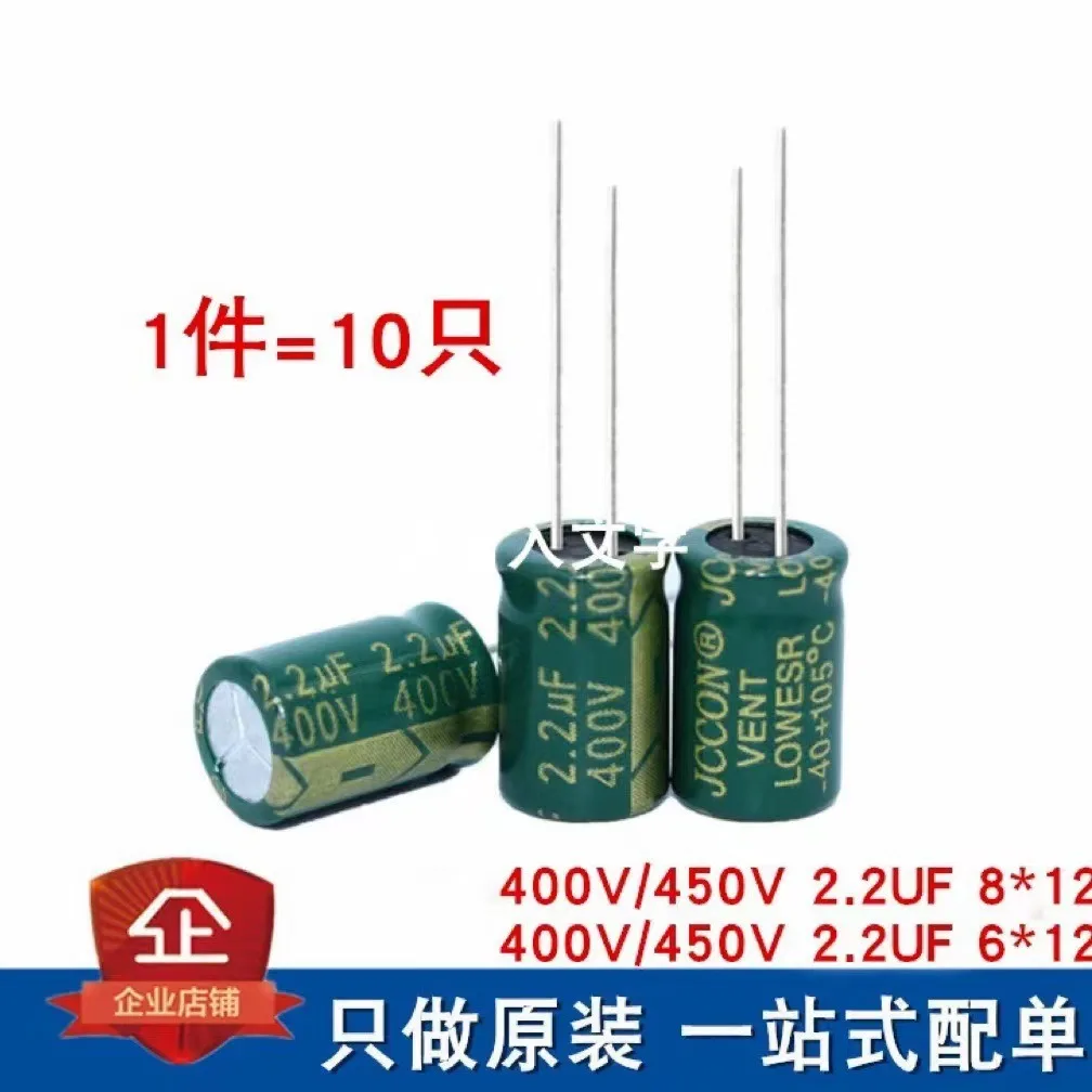 

10PCS 400V2.2UF 400V high frequency low resistance mobile phone power charging adapter electrolytic capacitor green gold 8*12mm