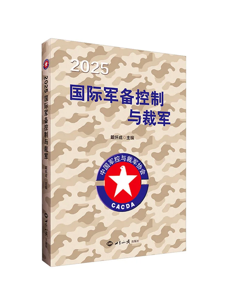 Book-Winshare 2025 International Military Armament Control and Disarmament
