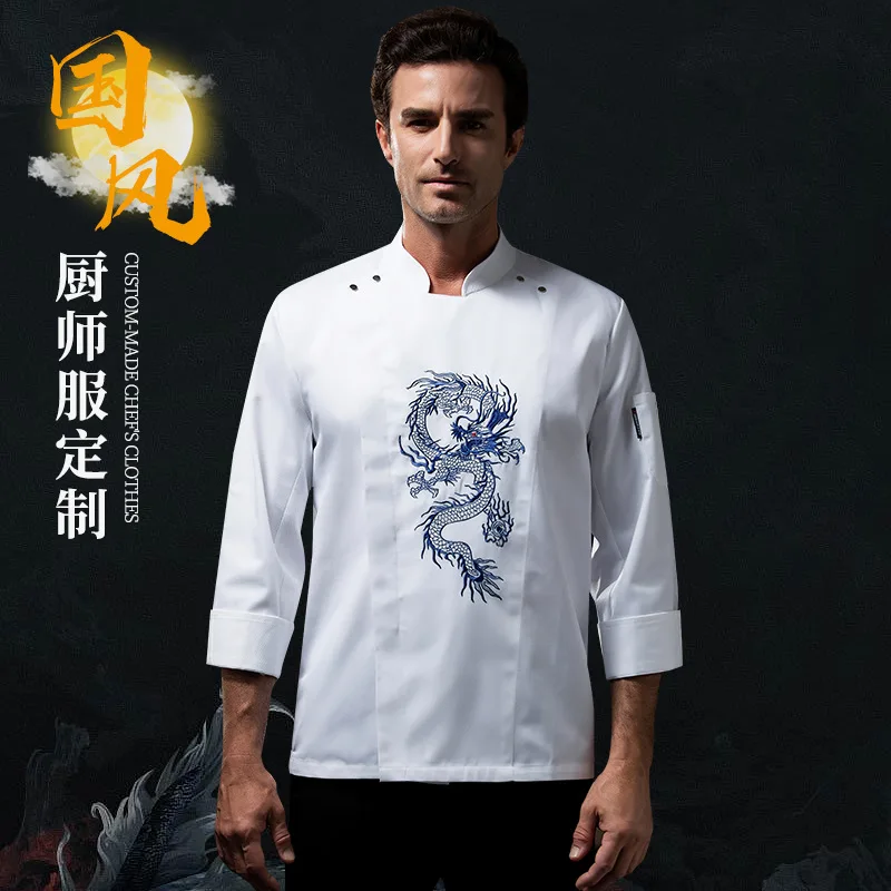 ร้านอาหารตะวันตก Chef Uniform ฤดูใบไม้ร่วงชุดฤดูหนาว Catering โรงแรม Canteen Baker เค้ก Shop เสื้อผ้าทํางานแขนยาว