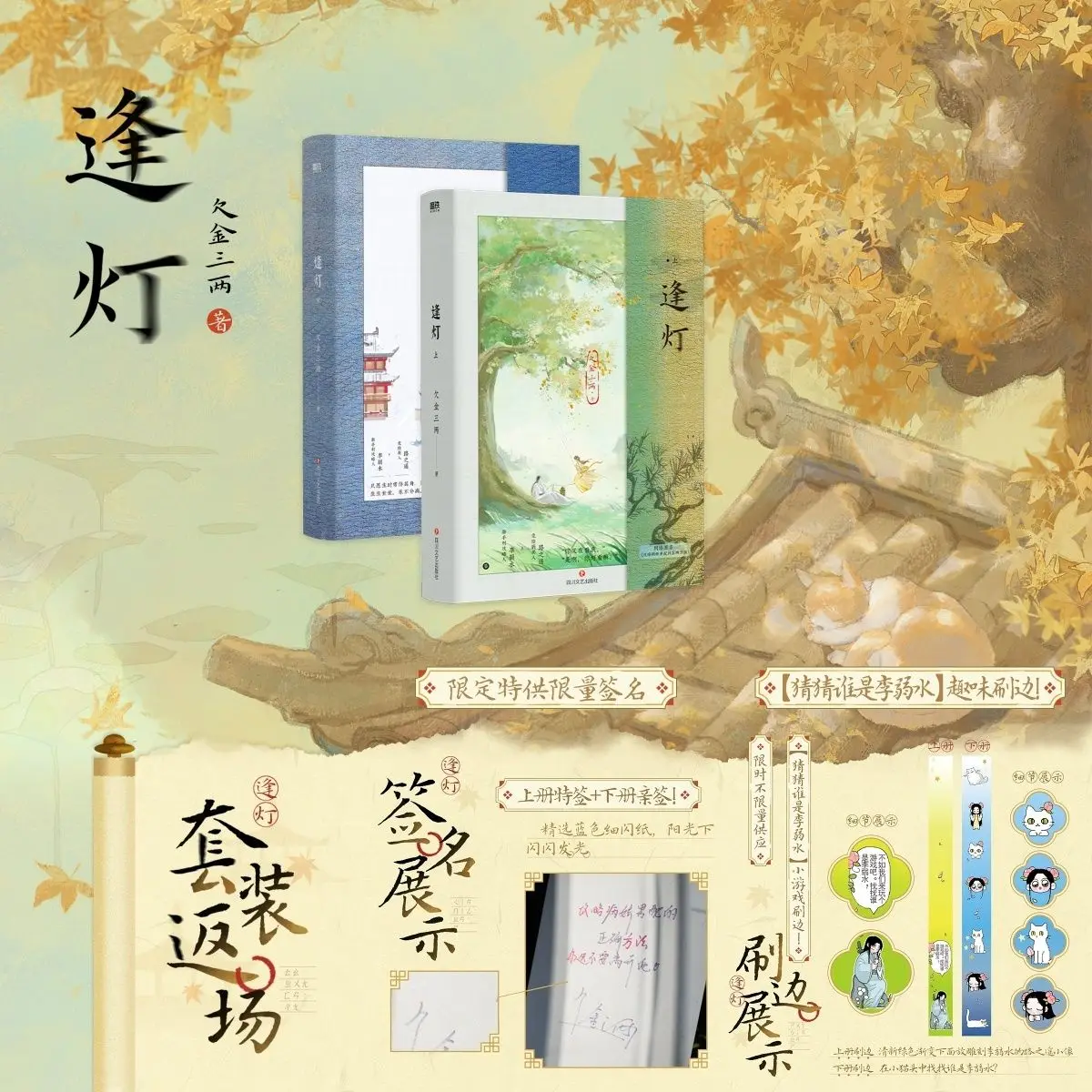 

"Meeting the Lanterns" Author: Qian Jin San Liang, Ancient Style Novels Book