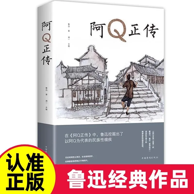 Ah Q Is The True Story of Lu Xun, A Contemporary Literary Masterpiece Read By Teenagers Outside of Class