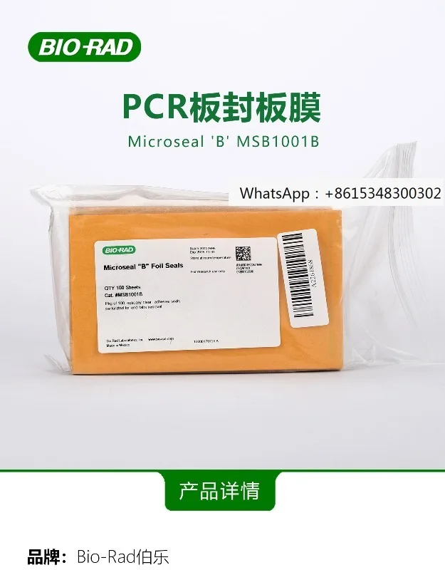 BIO-RAD Microseal 'B' adhesive PCR fluorescence quantitative sealing plate membrane MSB1001B