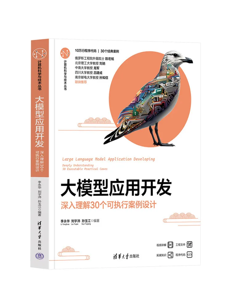

Book-Winshare Large Model Application Development Deep Understanding Of 30 Implementable Case Designs