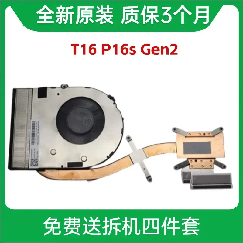 Applicable to new original Lenovo ThinkPad T16 P16S GEN2 radiator/piece 5H41B77382