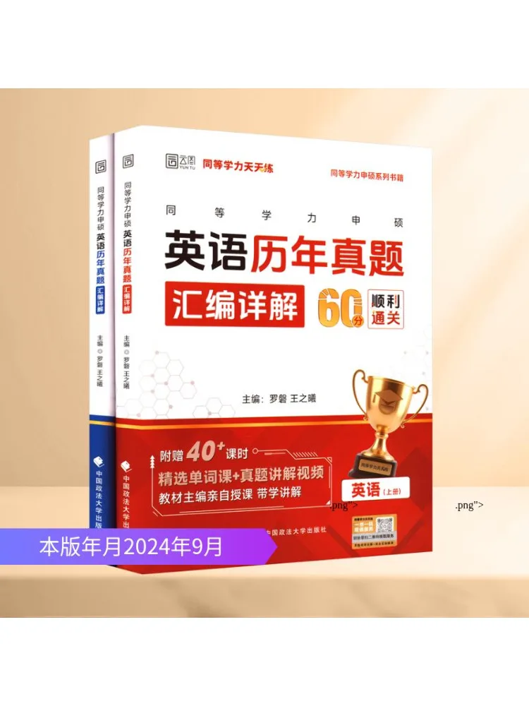 

Книга-Winshare Сборник прошлого экзаменационной бумаги на степени мастера на английском языке со подробными объясками Английский том 1 и 2