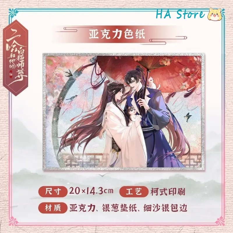 Imagem -03 - Kuai Kan o Husky e Seu Gato Branco Shizun Oficial Merch Chu Wanning Conjunto de Aniversário. mo Ran Erha Manhua Standee Shikishi