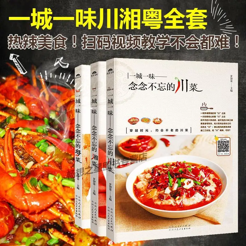 Sichuan Cuisine/Hunan Cuisine/Cantonese Cuisine 3 Volumes Recipe Book Home Cooking Daquan Cuisine Cooking Video Teaching Recipe