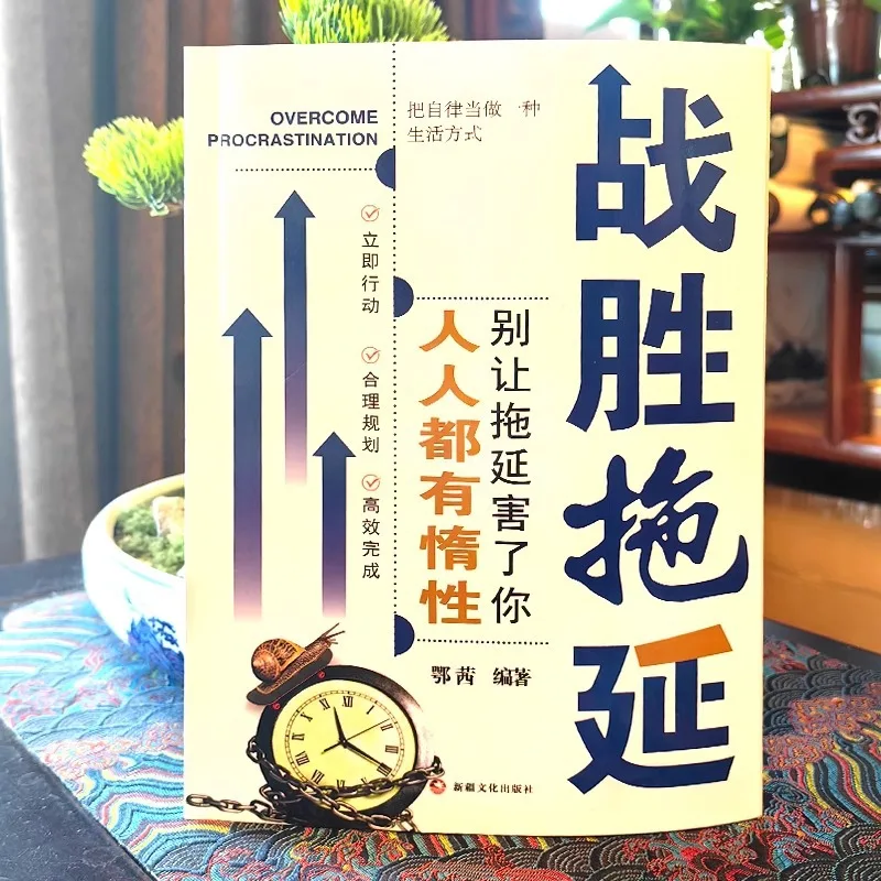 Overcome Procrastination, Everyone Has Inertia. Don't Let Procrastination Harm You. Say Goodbye To Procrastination