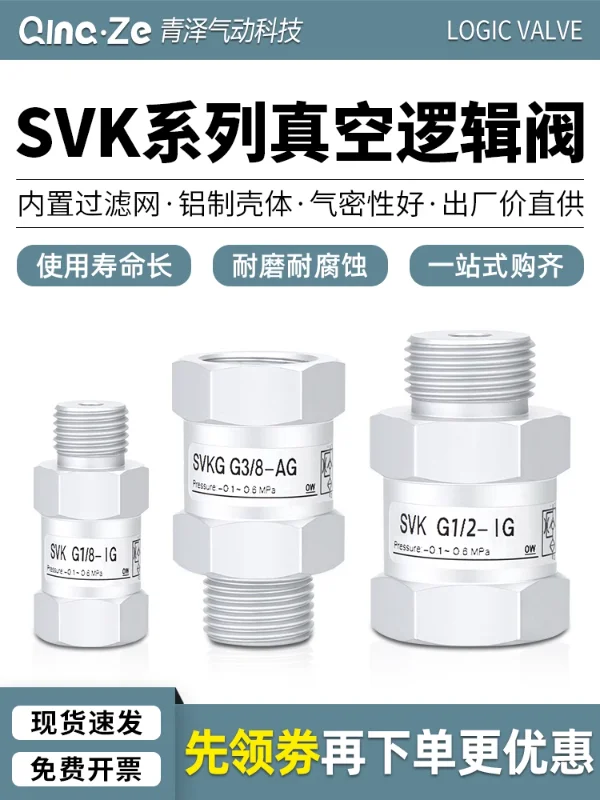 2PCS Vacuum logic valve SVKG safety valve check valve SVK-G1/8xG1/4/G3/8xG1/2-IG-AG suction cup