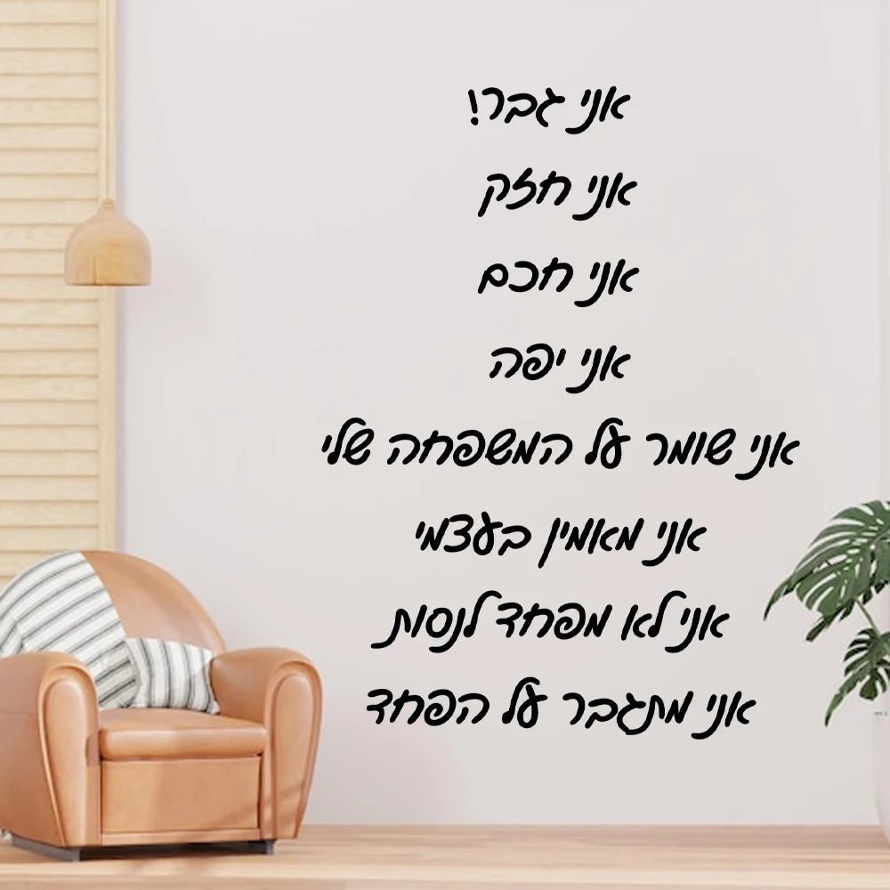 

Hebrew Family Introduction - Modern Home Background Wall Vinyl Decoration - Stickers - Wall Stickers