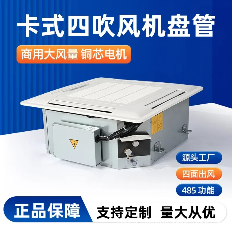 for KDGD Fan Coil Cassette Embedded Four Sided Air Conditioner Central Cooling Heating Water AC Air Outlet Central Air