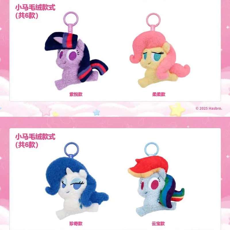 カードゲーム - マイリトルポニー ふわふわポニーシリーズ ブラインドボックス ぬいぐるみペンダント - シリーズ1 公式アニメグッズ ミステリーボックス ギフト