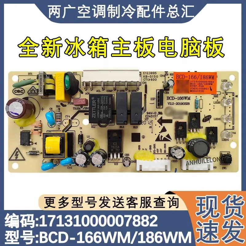 Suitable for Midea refrigerator computer board BCD-166/186WM 17131000007882 power board main board