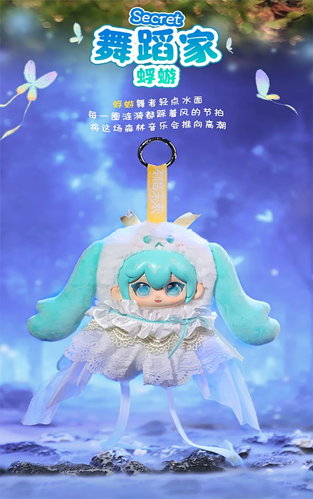 初音ミク フォレストコンサート ビニールぬいぐるみ ブラインド