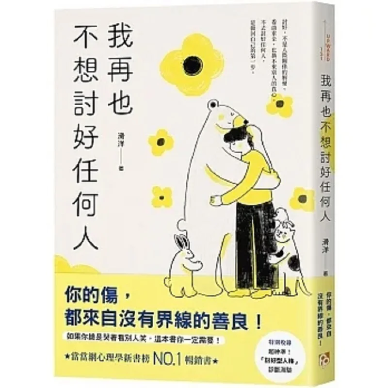 I Dont Want To Please Anyone Anymore If You Always Cry While Watching Others Laugh You Definitely Need This Book A Complete Self