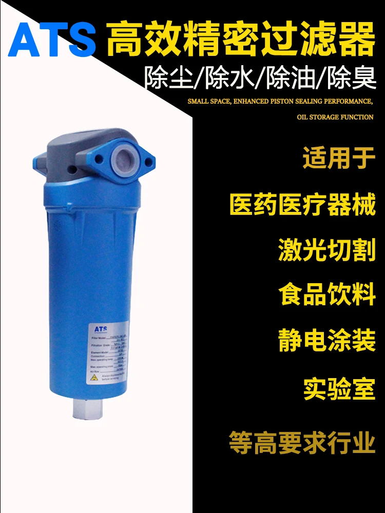 ATS compressed air high-efficiency filter 16kg laser cutting air compressor oil-water separator medical dust-free