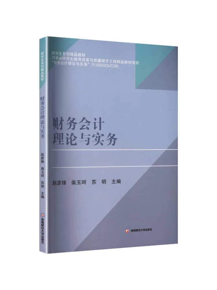 Book-Winshare Financial Accounting Theory and Practice