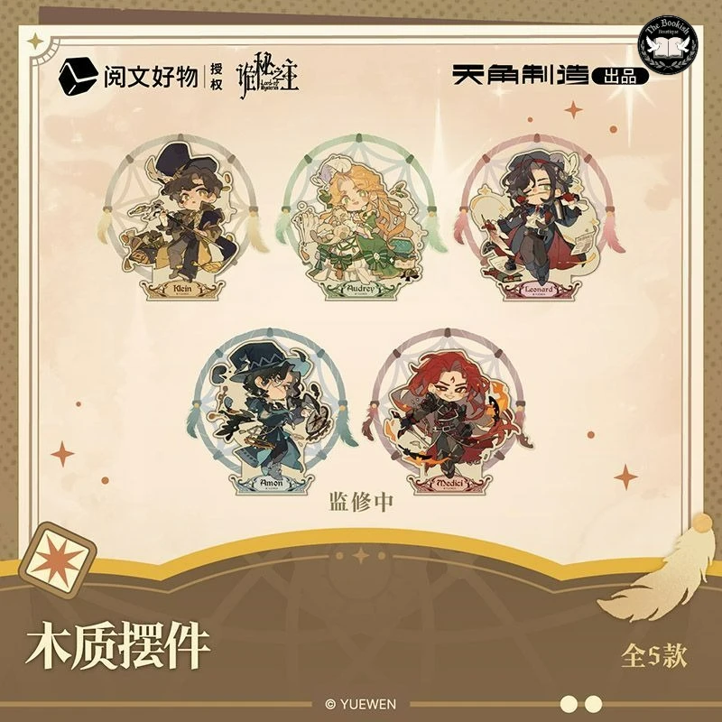 Bu Meng Liu Guang Series Lord of Mysteries Official Merch Wooden Ornaments Postcard Ticket Stub Door Hanger Set