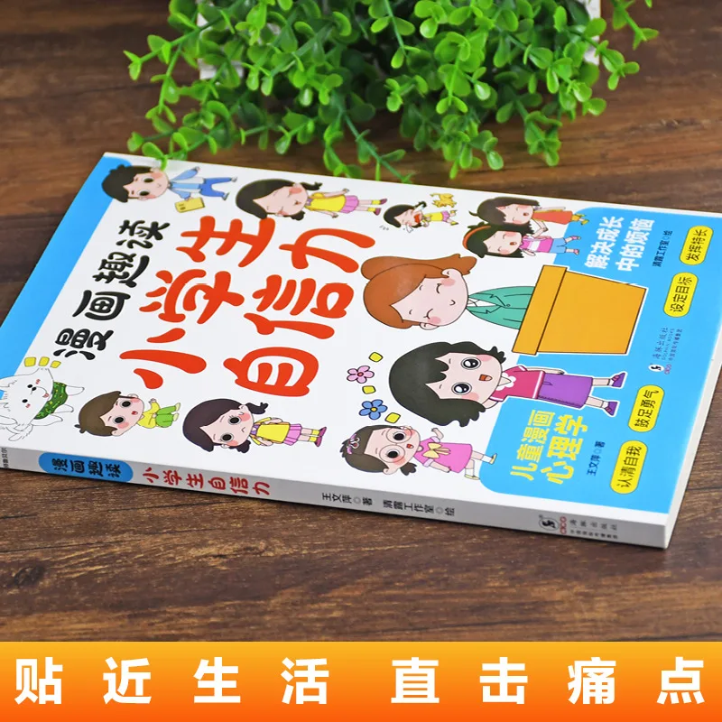 Comic Fun Reading Primary School Students' Confidence, Psychology Cultivates Children's Learning of Independence