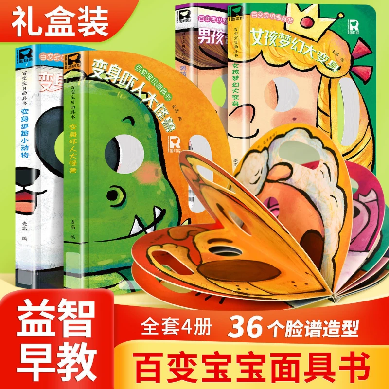 Baby Mask Book Interesting Hole Book Early Childhood Enlightenment Cognitive Early Education Children's Picture Book