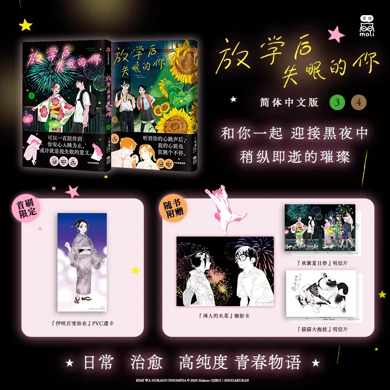 Insomniacs After School Vol.1-6 By Makoto Ojiro School-themed Heartwarming Youth-oriented Manga Simplified Chinese Version Comic