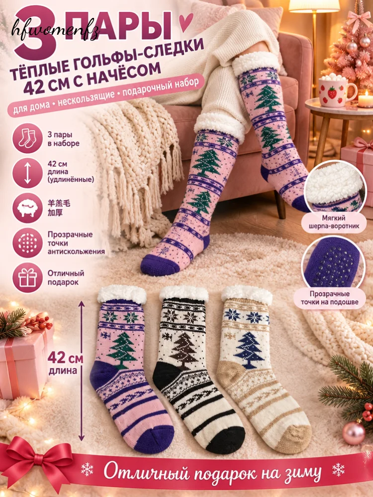 Women's 3 Pairs 42cm Knit Long Christmas Slipper Socks Non Slip Xmas Tree Snowflake Print Floor Home Sleeping Socks Sets Winter