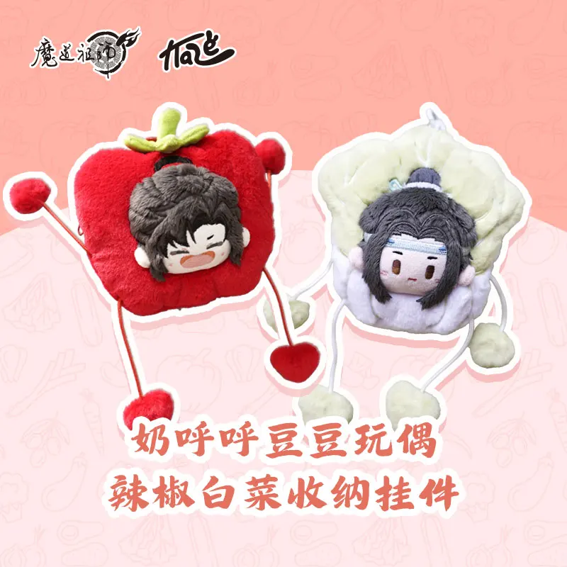 In stock MDZS Mo Dao Zu Shi Wei Wuxian Lan Wangji 10cm Stuffed Plushie Plush Doll Clothes Bag Pendant Keychain 13cm