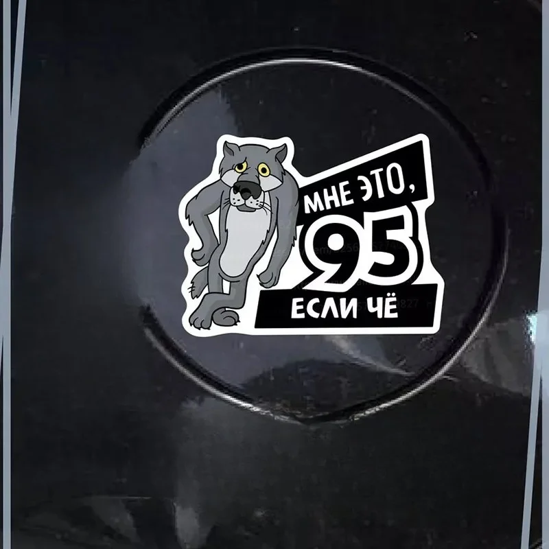 

1 шт. Забавные водонепроницаемые наклейки на крышку топливного бака автомобиля с изображением русского волка (92/95/дизель/100), юмористические декоративные наклейки для автотопливного бака