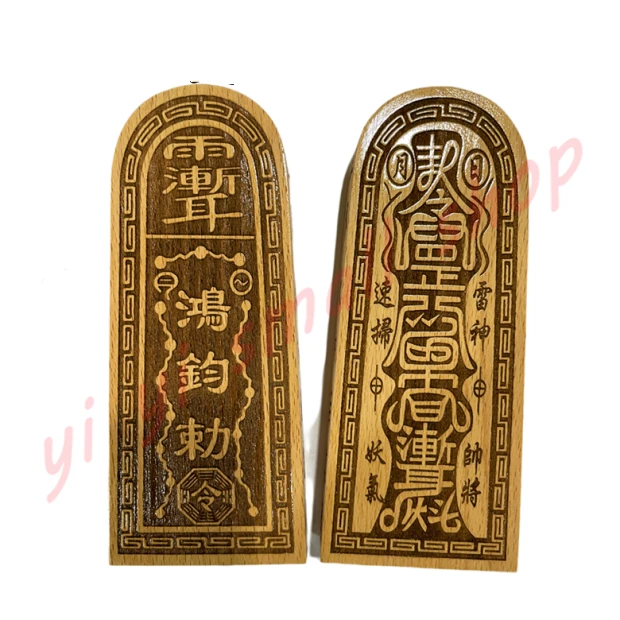 Taoist altar token, Hongjun ancestor token, for worship, carving peach wood, magic ware, Taoist supplies