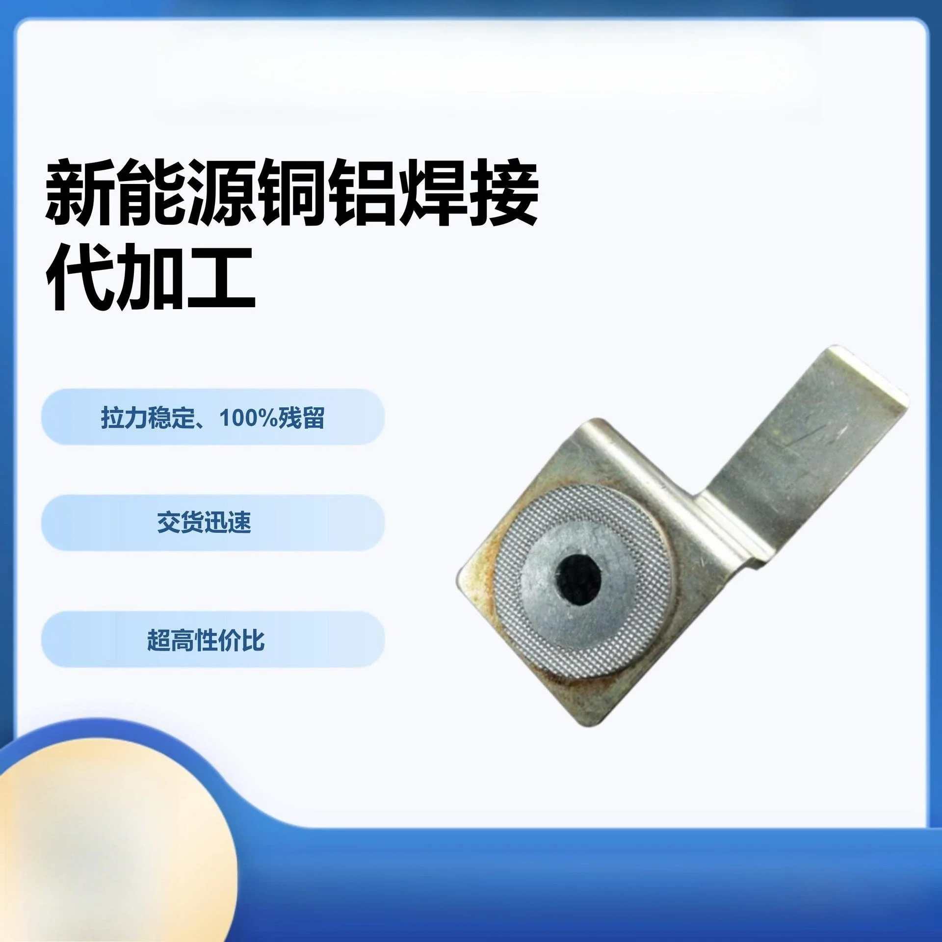 Welding processing, ultrasonic metal spot welding machine 1.0mm, 1.2mm copper-aluminum bar welding