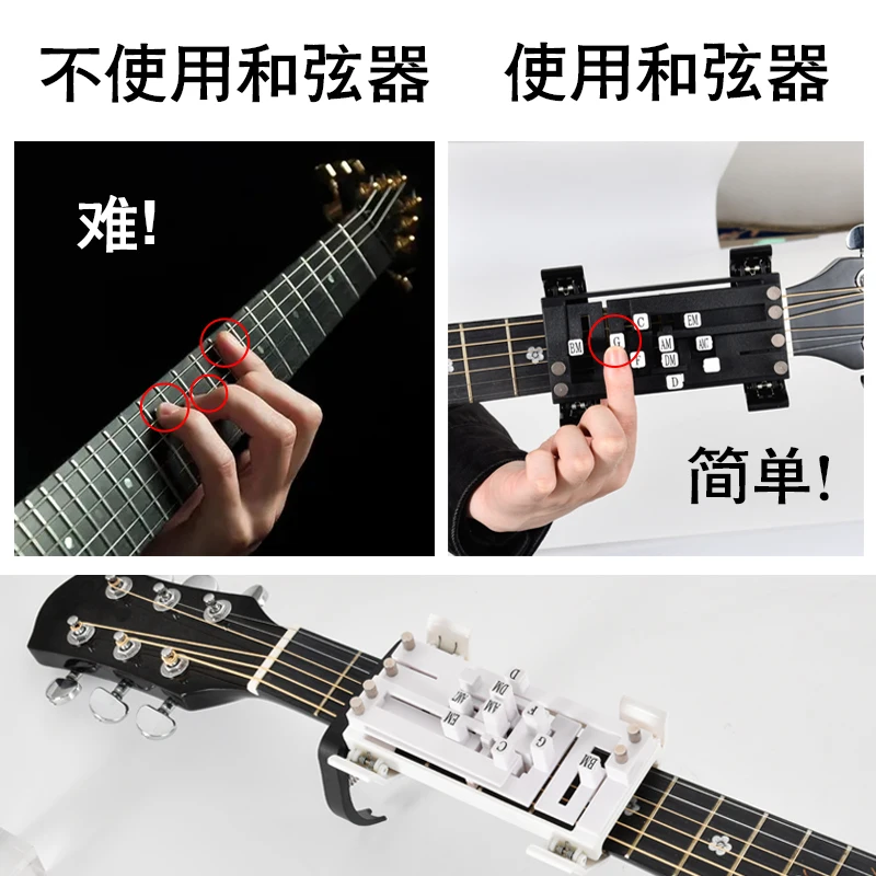 Guitar Aids, Folk Ballads, Beginners in Chord Practice, Automatic Blocking, One-button Chords.