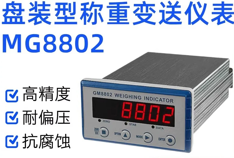 Original weighing instrument GM8802-E/GM8802-F weight transmitter GM8802-PN monitor