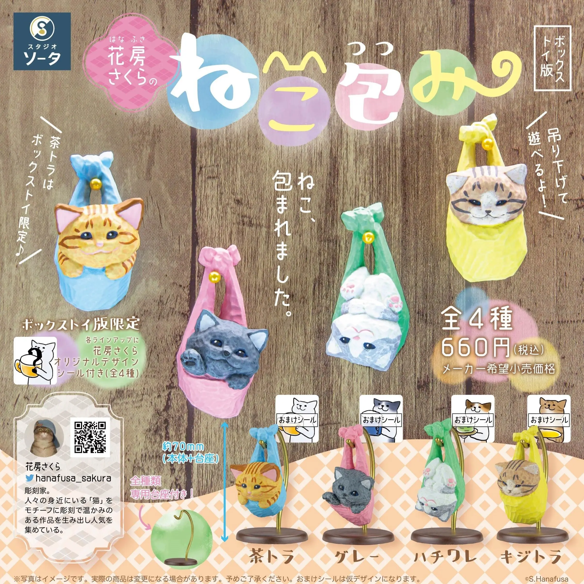 SO-TA capsule toys Sakura Hanabusa's cat wrap cute wood carving Kittens wrapped tightly in swaddles hang on pedestal figures