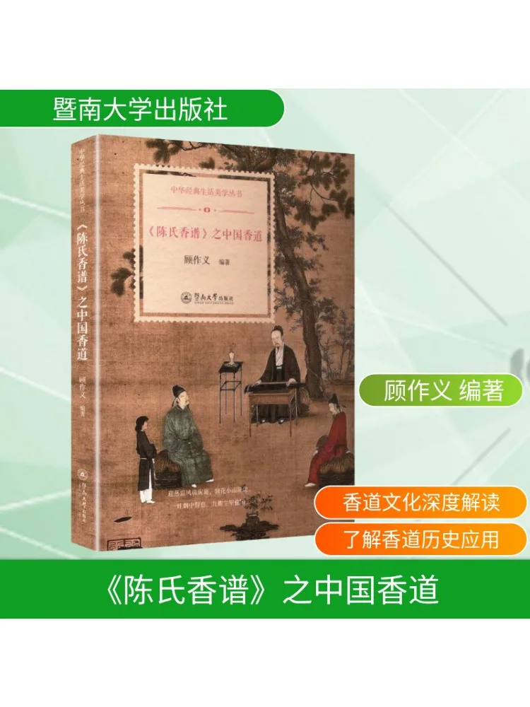 

Книга-Winshare «Руководство по аромату кухни» Традиция китайского аромата