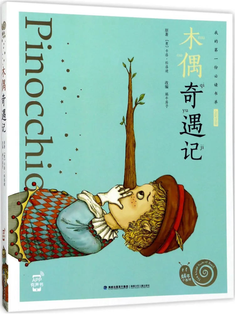 

Книга-Winshare Чудесные приключения Питера Пэна