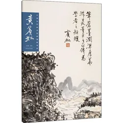 Collection of Paintings of the Past Dynasties of China, Huang Binhong, Selected Works of Famous Chinese Painters, Copy Book