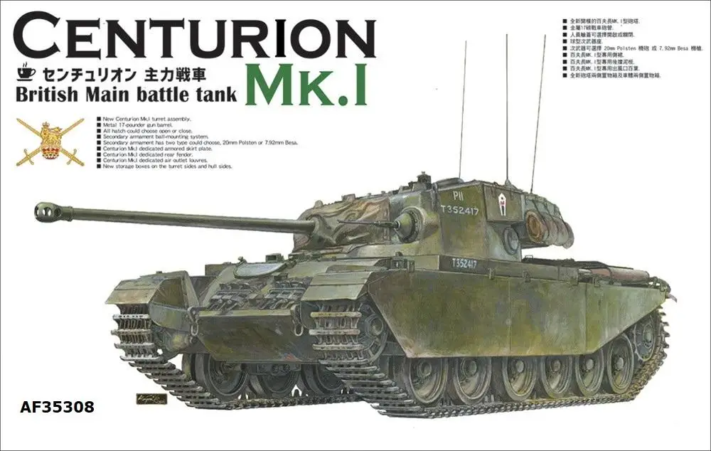 AFV Club AF35308 1/35 scale CENTURION British Main battle tank MK.I 2020 new