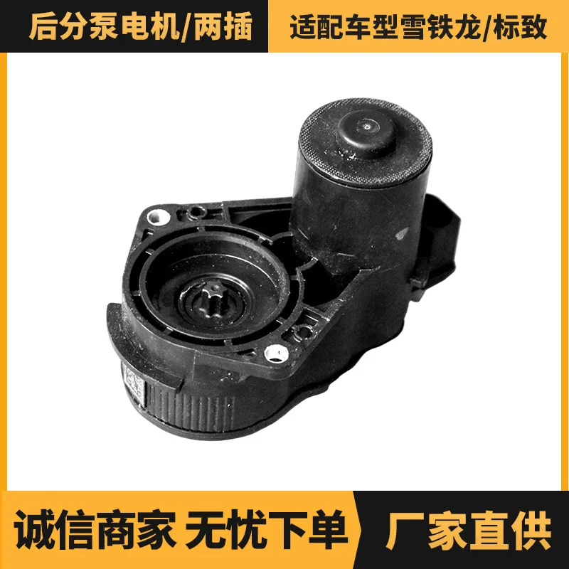 

Auto parts, rear pump motor/two plugs for Citroen/Peugeot models OE: YL00123480