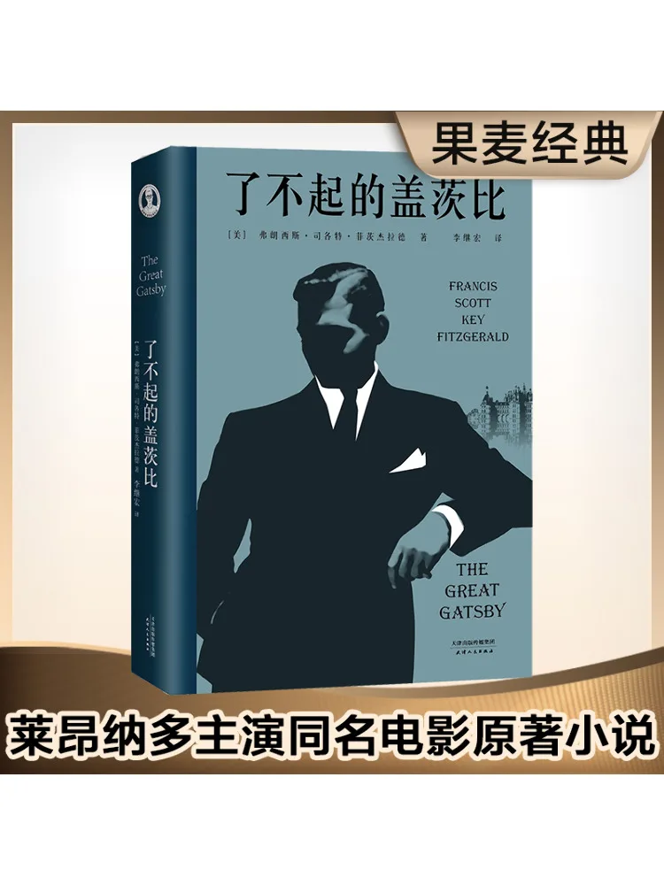 

Книга-Winshare The Great Gatsby