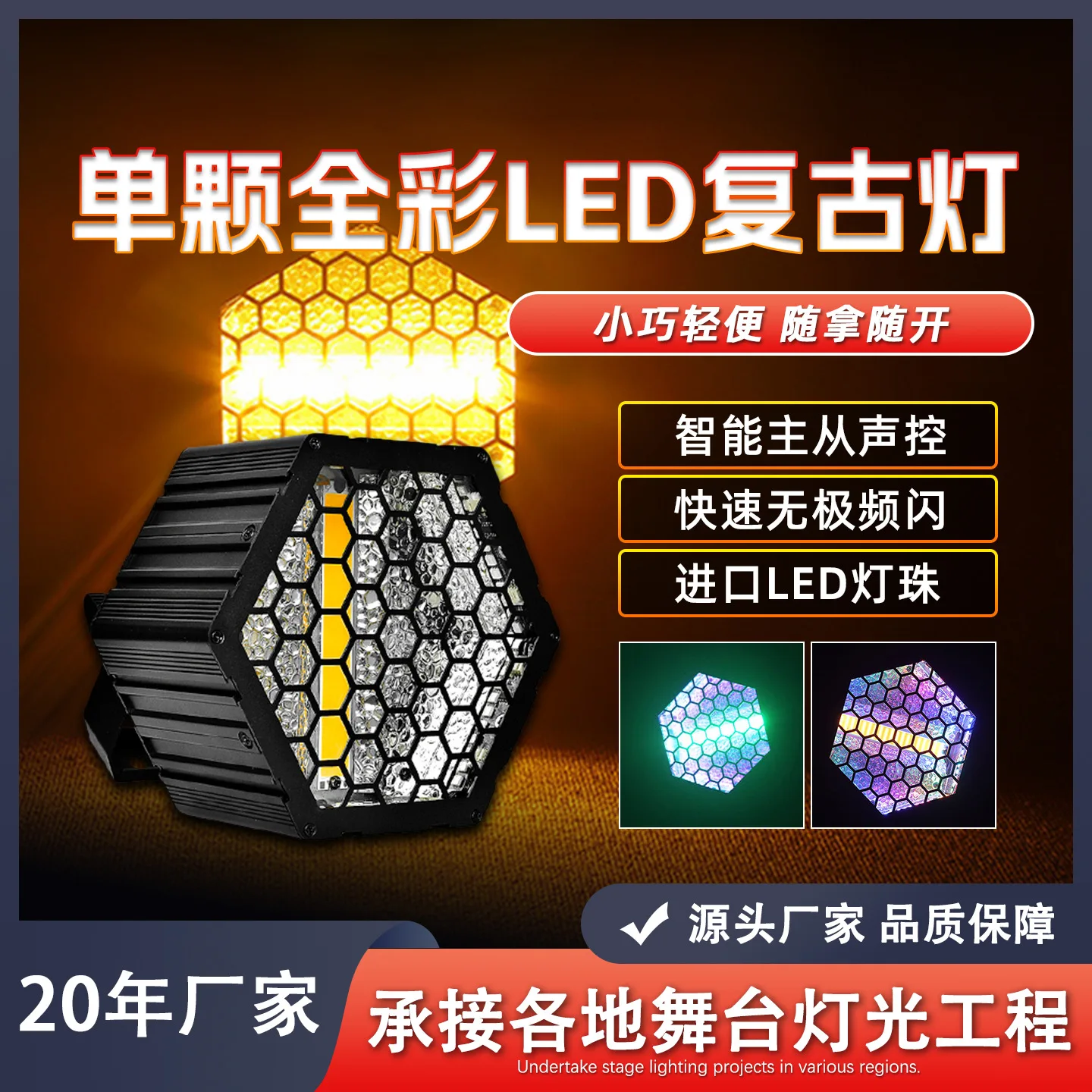 

Single head LED hexagonal retro marquee live stream bar flash background effect matrix stage