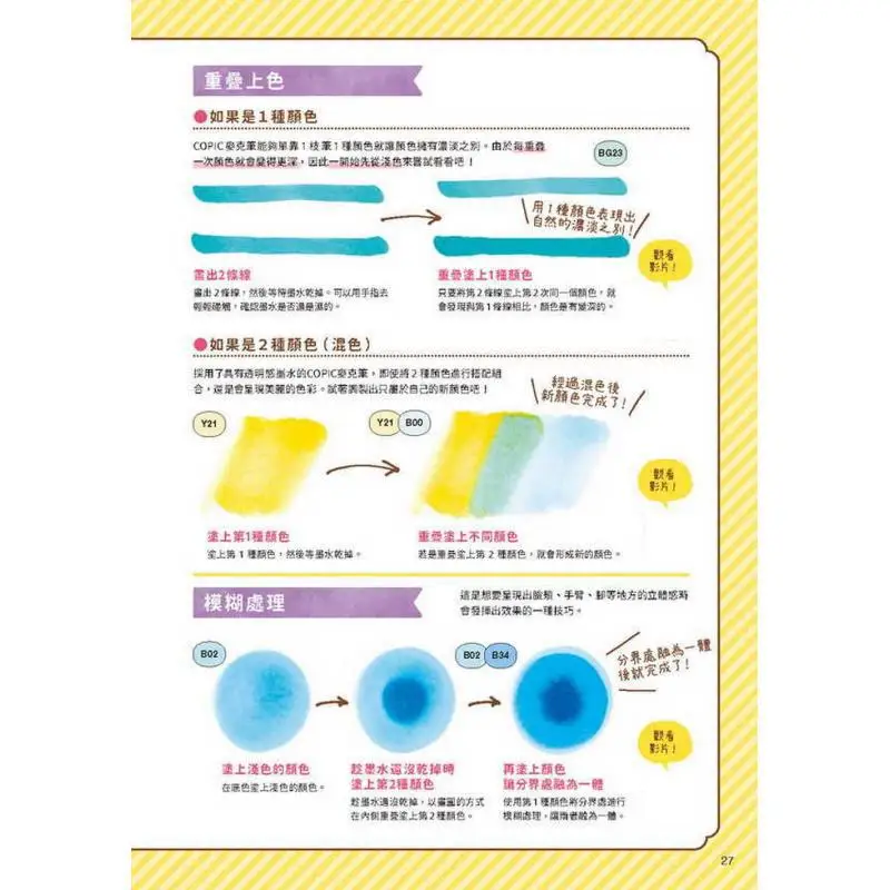 نصائح لتحسين مهارات قلم التحديد الخاص بك، 20 لونًا من COPIC الموصى بها من قبل 4 مصورًا مشهورًا 9786267409916
