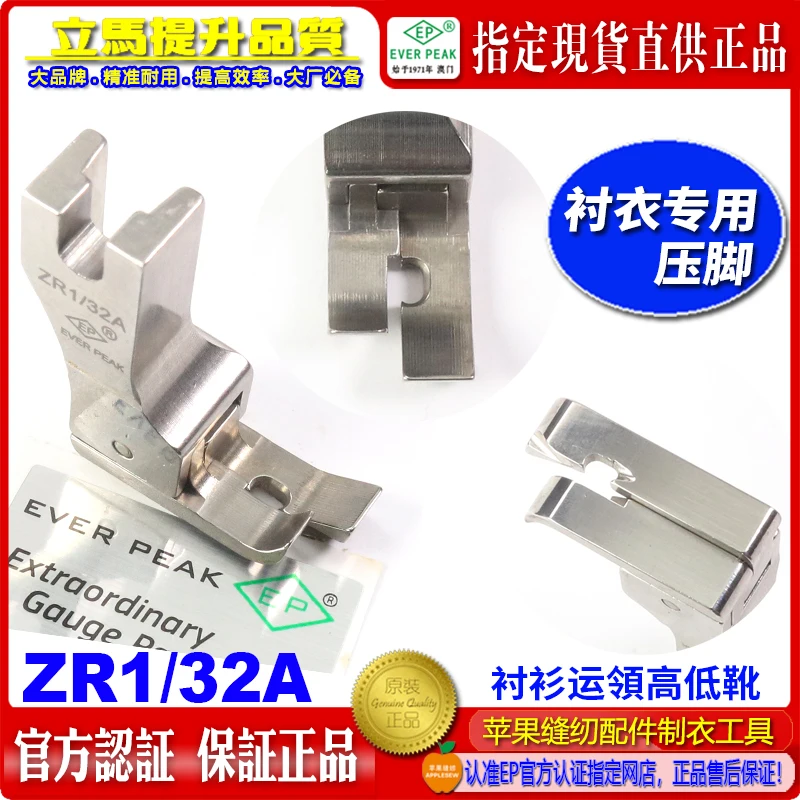 

Импортный транспортировочный воротник рубашки, высокие и низкие сапоги Zr132a, яркая линия, полностью стальная лапка высокого и низкого давления EP, швейная машина Acc