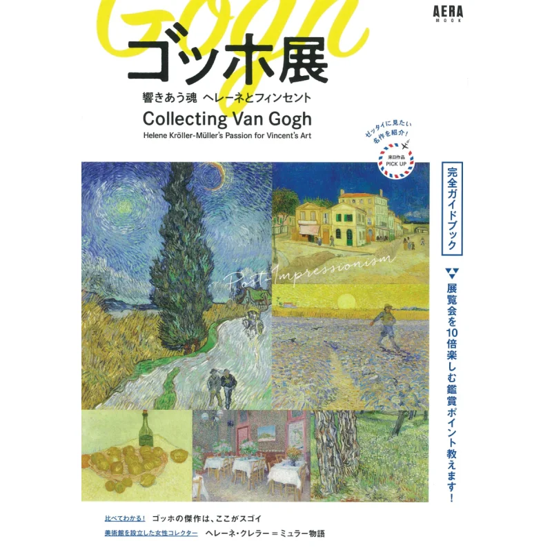 Van Gogh Exhibition Complete Guidebook Asahi Shimbun Asahi Shimbun 9784022792877 Book
