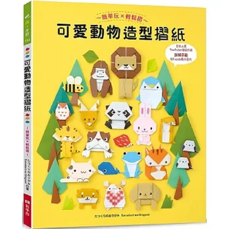 Cute Animalshaped Origami Is Easy To Play With And Fold Effortlessly       Eleganboutique Beginners Work 9786269820320 Book