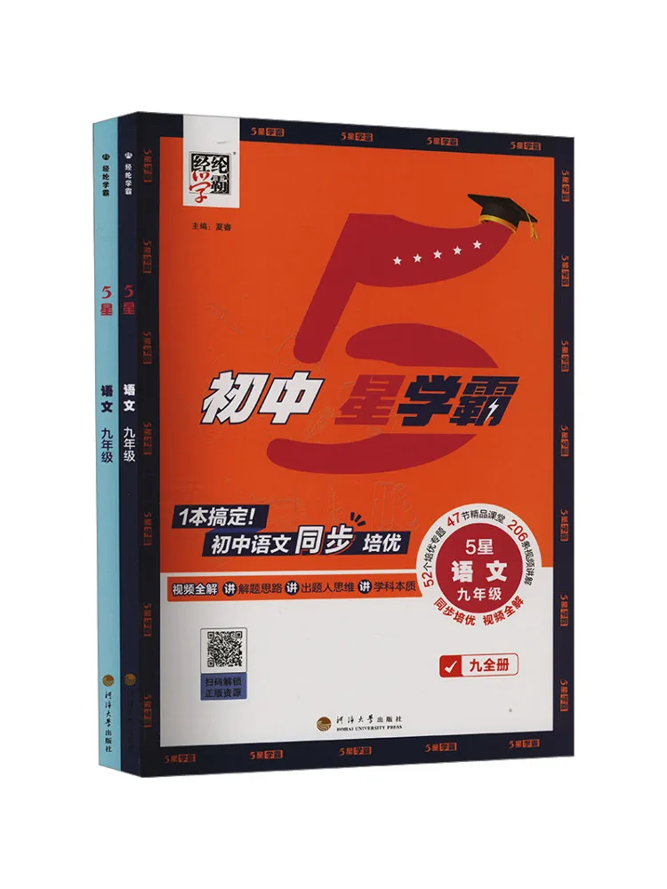 

Книга Winshare, 5 звезд, китайский язык, 9 класс, 2 тома в общей сложности