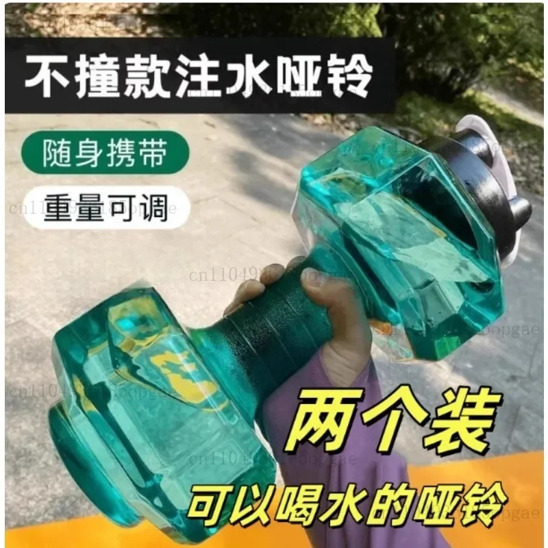 Dumbbell Water Cup With Adjustable Weight, Men's Fitness, Women's Home Training, Arm Muscle Fitness Equipment, Water Kettle
