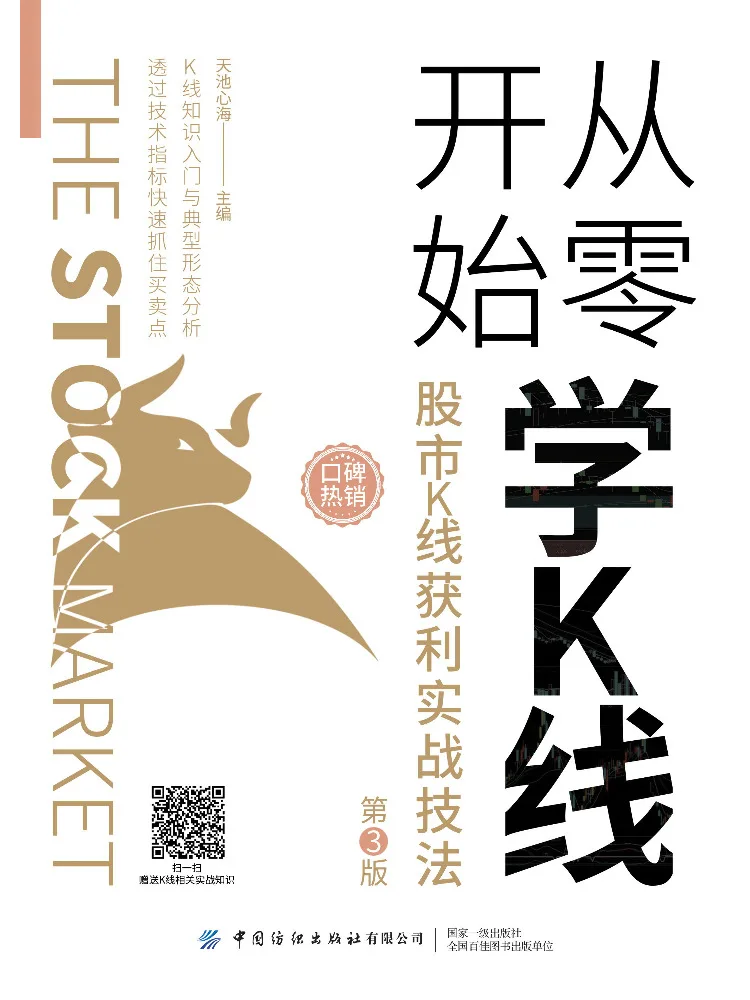 

Book-Winshare Learn K Line From Scratch 3rd Edition of Stock Market Techniques практики прибыли K Line