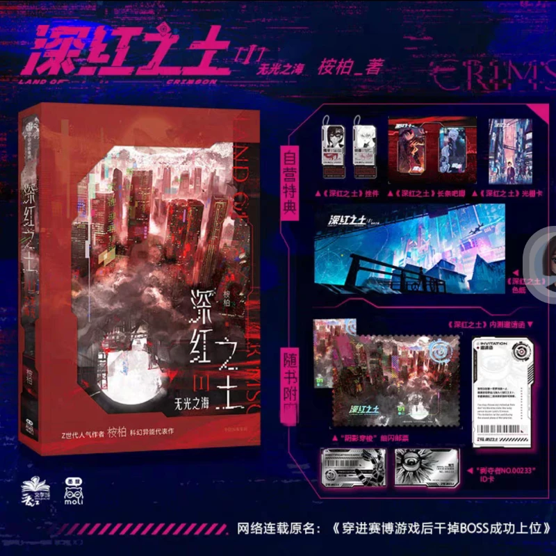 

Crimson Soil I: The Sea of ​​No Light, By An Bai, A Cyberpunk Infinite Flow Science Fiction Novel Book