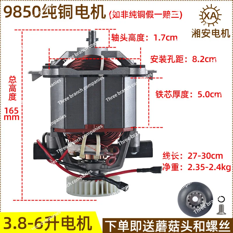 9850 9547 Pure Copper Wire Soybean Milk Machine Wall Breaking Blender Sand Ice Machine Rotor High Speed Motor Movement