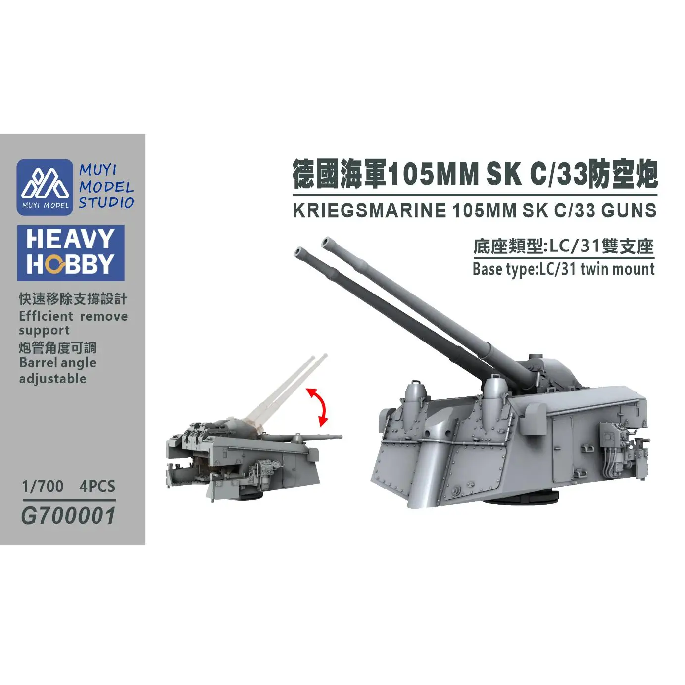 

MUYI MODEL STUDIO 1/700 G700001 KRIEGSMARINE105MM SK C/33 GUNS 3D-print kit